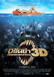 Piranha-3D-กัดแหลกแหวกทะลุจอ-hd