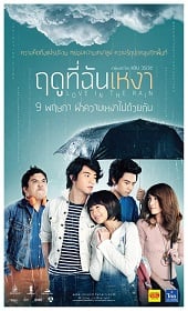 ฤดูที่ฉันเหงา (2013) Love In The Rain