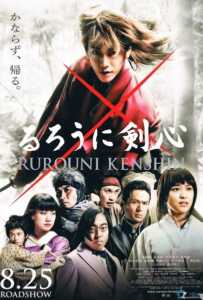 Rurouni Kenshin 1 (2012) รูโรนิ เคนชิน ซามูไร เอ็กซ์