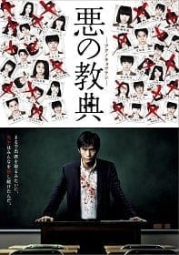 Lesson Of The Evil (2012) บทเรียนครูปีศาจ