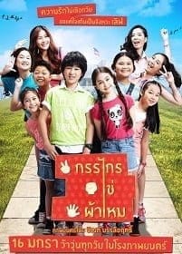 Kankai Kai Pamai (2014) กรรไกร ไข่ ผ้าไหม