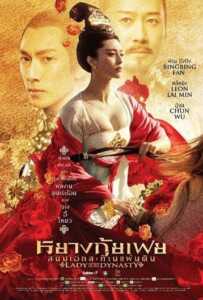 Lady of the Dynasty (2015) หยางกุ้ยเฟย สนมเอกสะท้านเเผ่นดิน