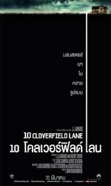 10 Cloverfield Lane (2016) 10 โคลเวอร์ฟิลด์ เลน