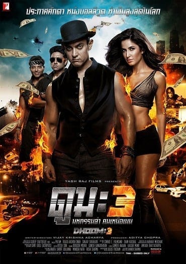 Dhoom 3 (2014) ดูม 3 มหกรรมล่า คนเหนือเมฆ