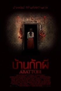 Abattoir (2016) บ้านกักผี