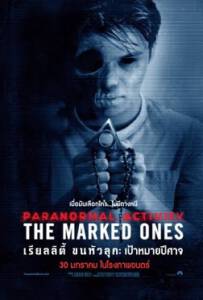 The Marked Ones (2014) เรียลลิตี้ ขนหัวลุก