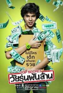 The Billionaire (2011) ท็อป ซีเคร็ต วัยรุ่นพันล้าน