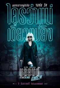 Atomic Blonde (2017) บลอนด์ สวยกระจุย