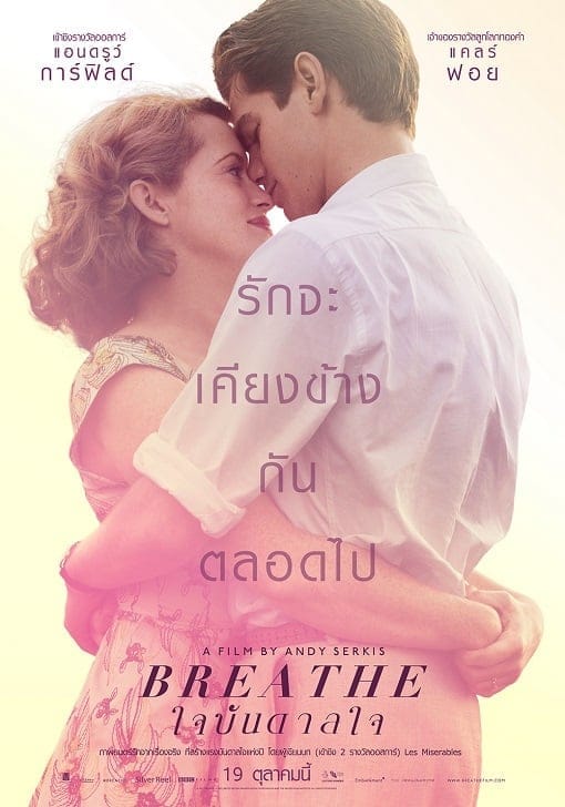 Breathe (2017) ใจบันดาลใจ