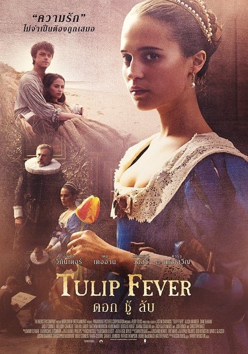 Tulip Fever (2017) ดอก ชู้ ลับ