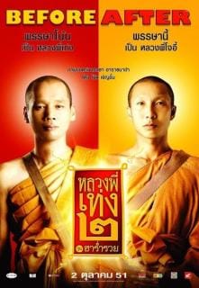 The Holy Man 2 (2008) หลวงพี่เท่ง 2 รุ่นฮาร่ำรวย