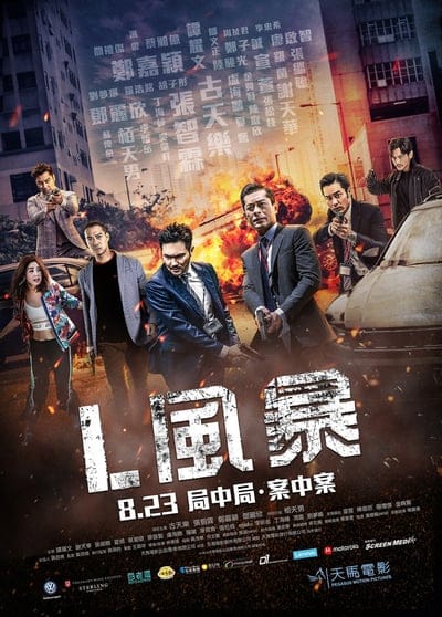 L Storm (L Feng bao) (2018) คนคมโค่นพายุ 3