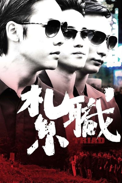 Triad (2012) เกิดทั้งที ขอเป็นเจ้าพ่อ