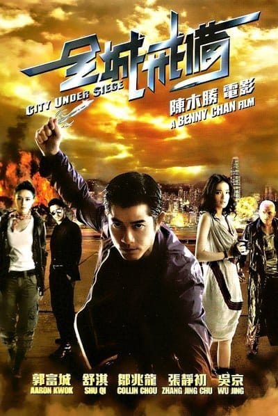 City Under Siege (2010) ยึดเมืองแหวกมิติ