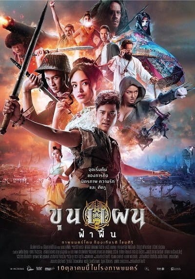 Khun Phaen Begins (2019) ขุนแผน ฟ้าฟื้น