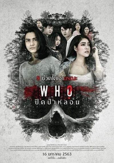 Who (2020) ปิดป่าหลอน