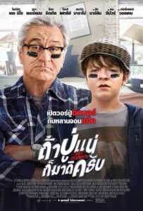 The War with Grandpa (2020) ถ้าปู่แน่ ก็มาดิครับ