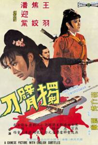 The One Armed Swordsman (1967) เดชไอ้ด้วน ภาค 1