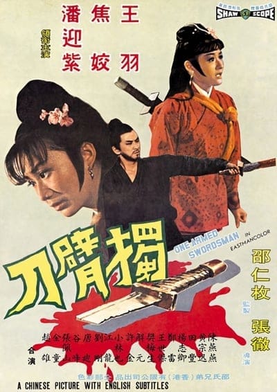 The One Armed Swordsman (1967) เดชไอ้ด้วน ภาค 1