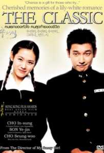 The Classic (2003) คนแรกของหัวใจ คนสุดท้ายของชีวิต