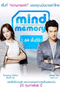 Mind Memory 1.44 (2017) พื้นที่รัก