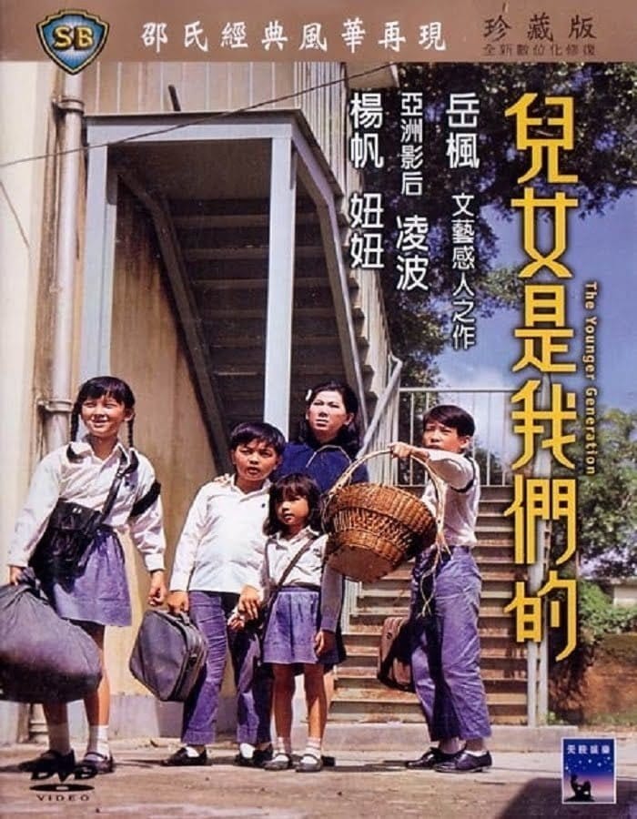 The Younger Generation (Er nu shi wo men de) (1970) เลือดรัก เลือดหยิ่ง