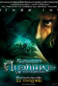 The Sorcerer’s Apprentice (2010)