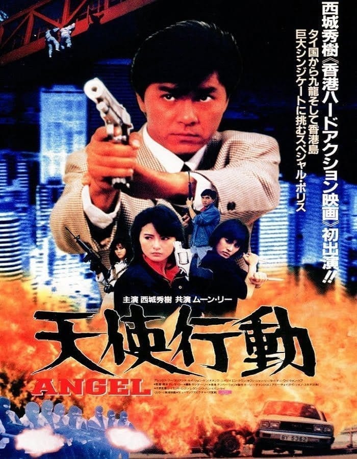 Angel (Iron Angels) (Tian shi xing dong) (1987) เชือด-เชือดนิ่มนิ่ม