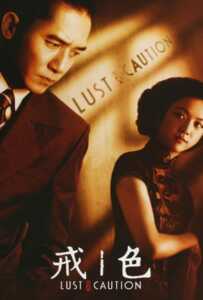 Lust Caution (2007) เล่ห์ราคะ