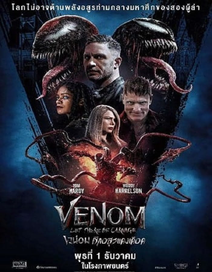 Venom 2 Let There Be Carnage (2021) เวน่อม 2 ศึกอสูรแดงเดือด