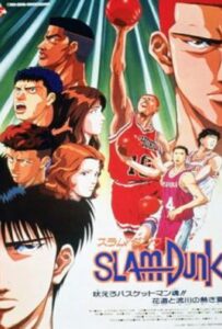 Slam Dunk: The Movie 4 (1995)