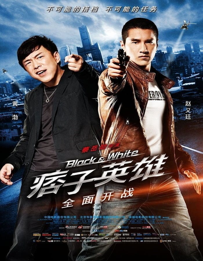 Black and White The Dawn of Assault (2012) คู่มหาประลัย อุบัติการณ์ถล่มเมือง