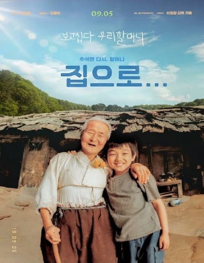 The Way Home (2002) คุณยายผมดีที่สุดในโลก