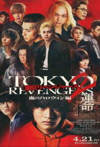 Tokyo Revengers 2 Part 1 Bloody Halloween Destiny (2023) โตเกียว รีเวนเจอร์ส ฮาโลวีนสีเลือด โชคชะตา