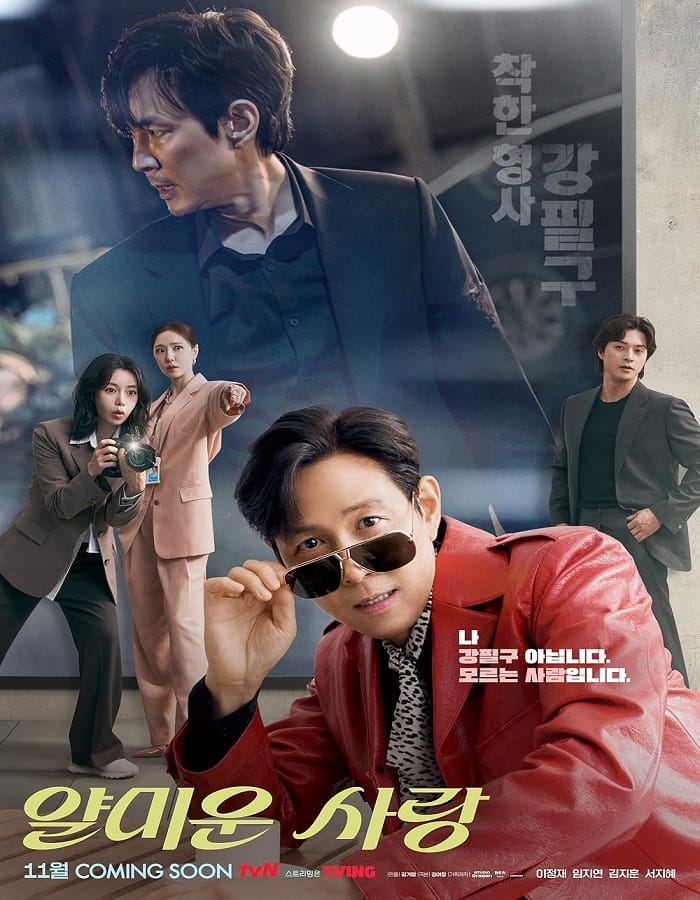 Nice to Not Meet You (2025) ยินดีที่ไม่รู้จัก