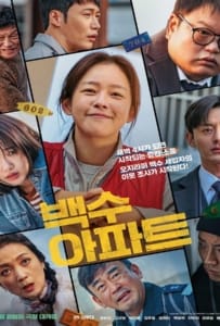 The Noisy Mansion (2025)