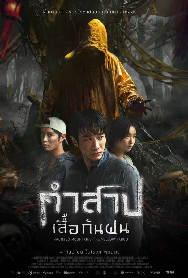 Haunted Mountains The Yellow Taboo (2025) คำสาปเสื้อกันฝน