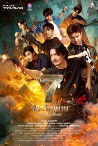 The Seven Legends (2026)