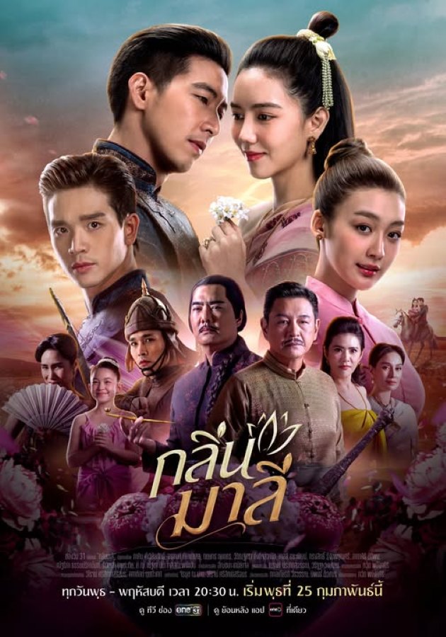Klin Malee (2026) กลิ่นมาลี
