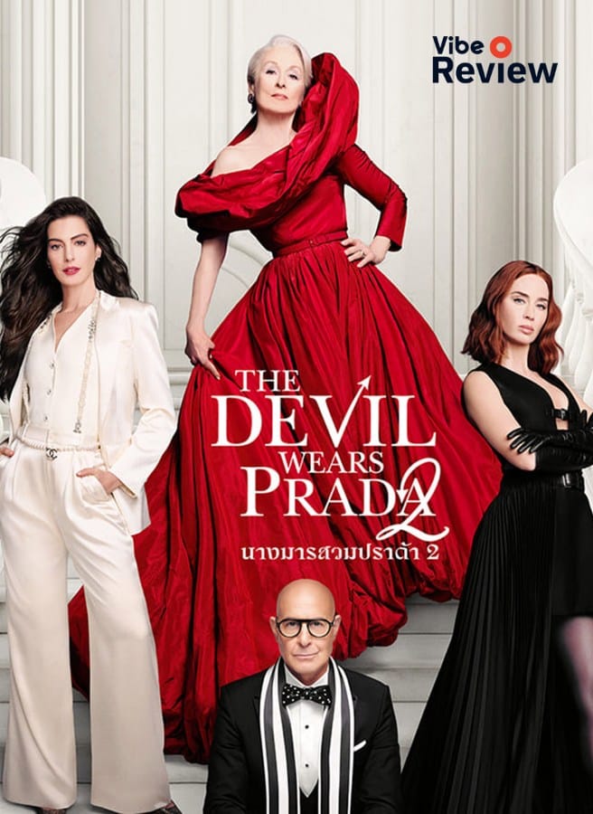 The Devil Wears Prada 2 (2026) นางมารสวมปราด้า 2