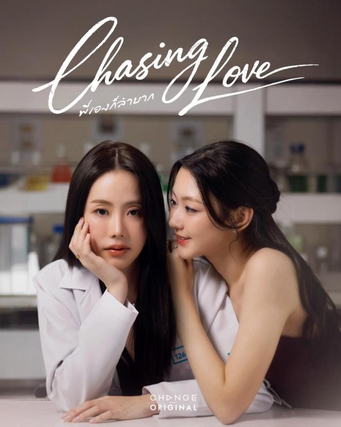 Chasing Love (2026) พี่เองก็ลำบาก