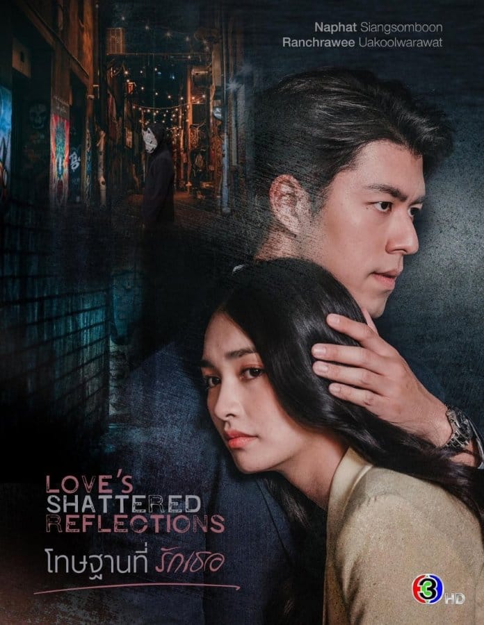 Love s Shattered Reflections (2026) โทษฐานที่รักเธอ