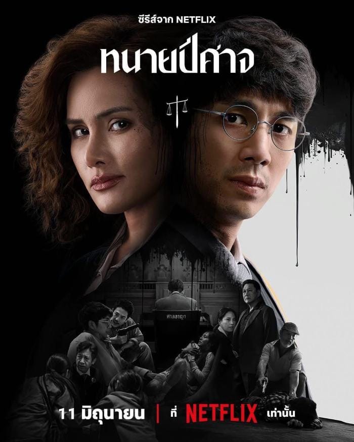 The Evil Lawyer (2026) ทนายปีศาจ