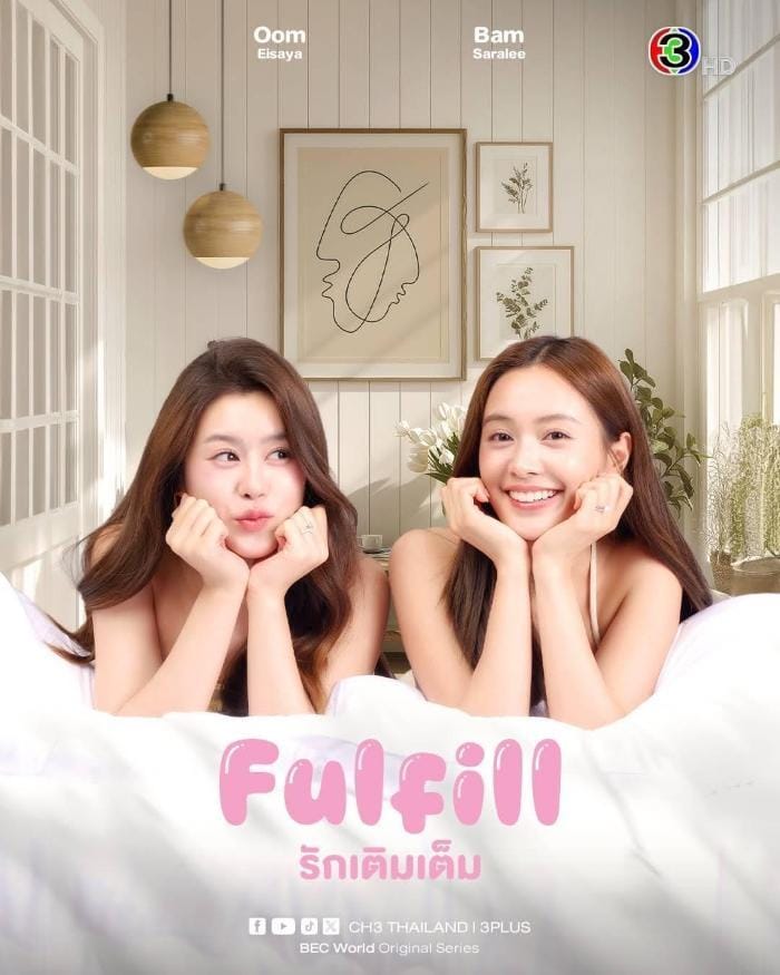 Fulfill (2026) รักเติมเต็ม