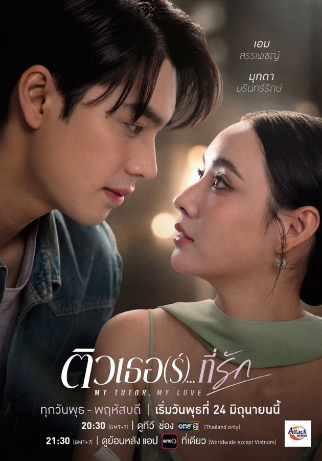 My Tutor My Love (2026)