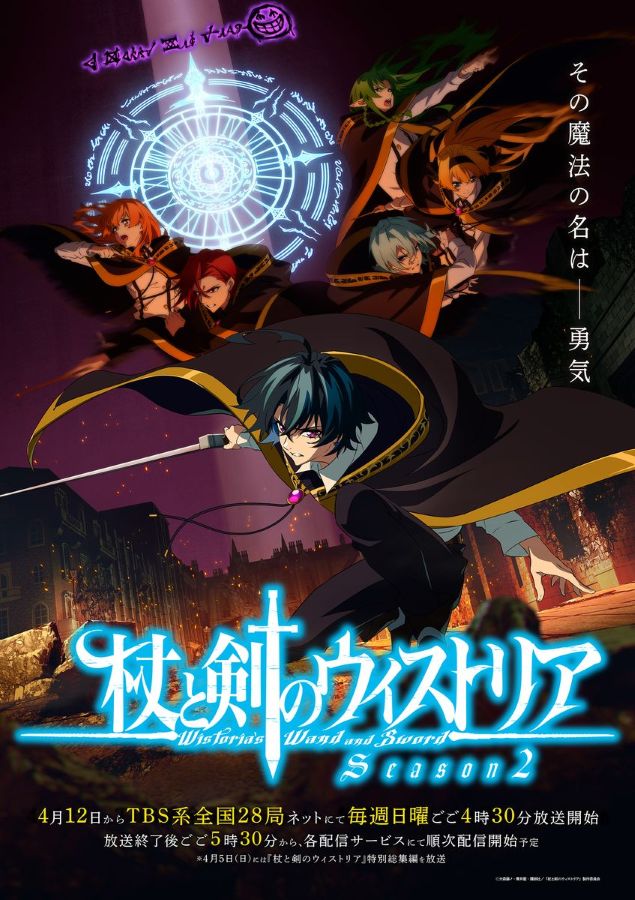 Wistoria Wand and Sword Season 2 (2026) ตำนานดาบและคทาแห่งวิสตอเรีย 2