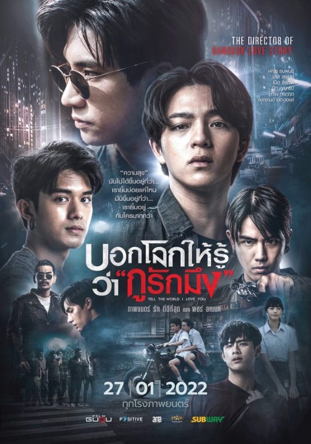 Tell the World I Love You (2022) บอกโลกให้รู้ว่า "กูรักมึง"