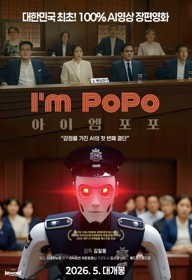 I m Popo (2026) ไอแอม โปโป้